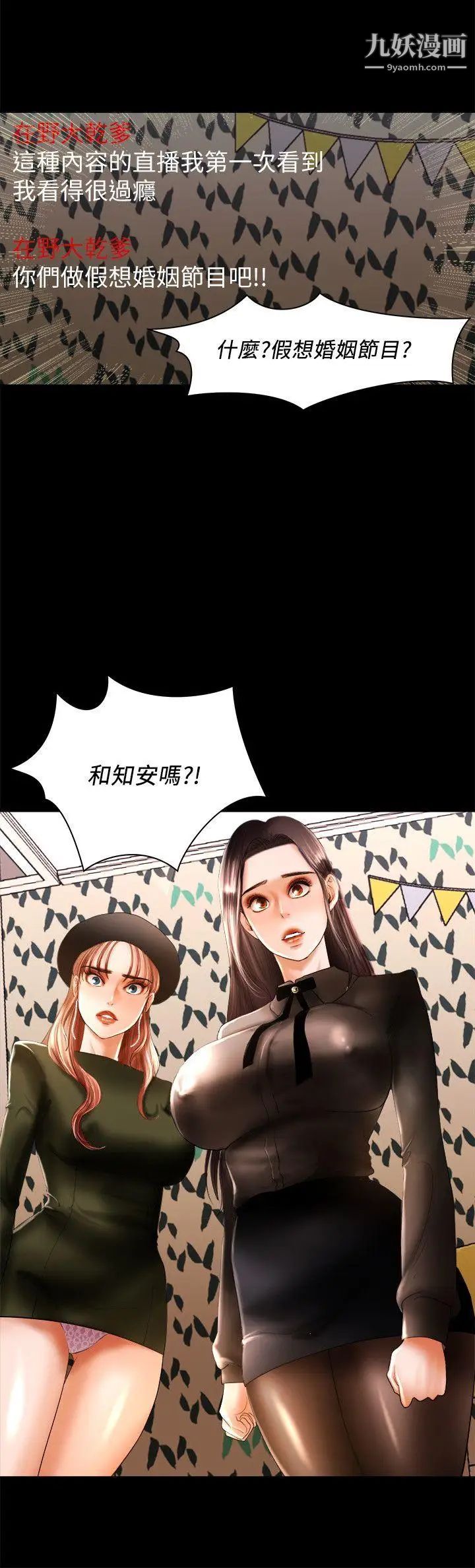 干爹我还要第10话-在野的性骚扰行为