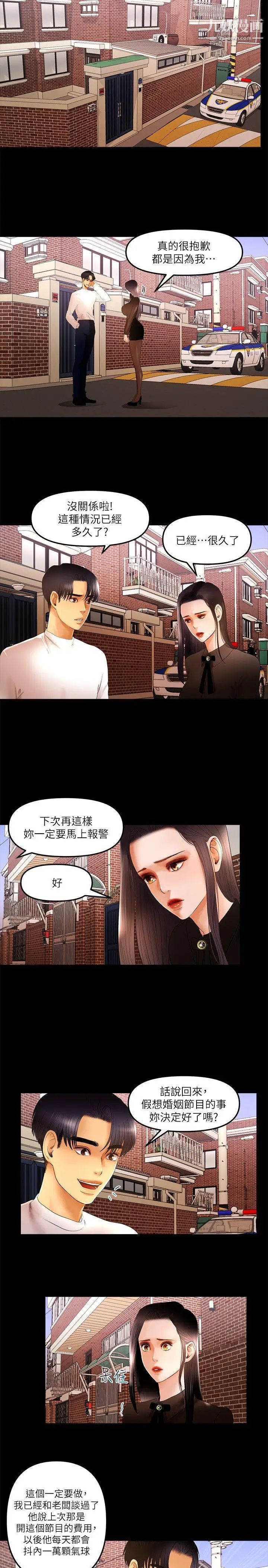 干爹我还要第11话-假想婚姻节目