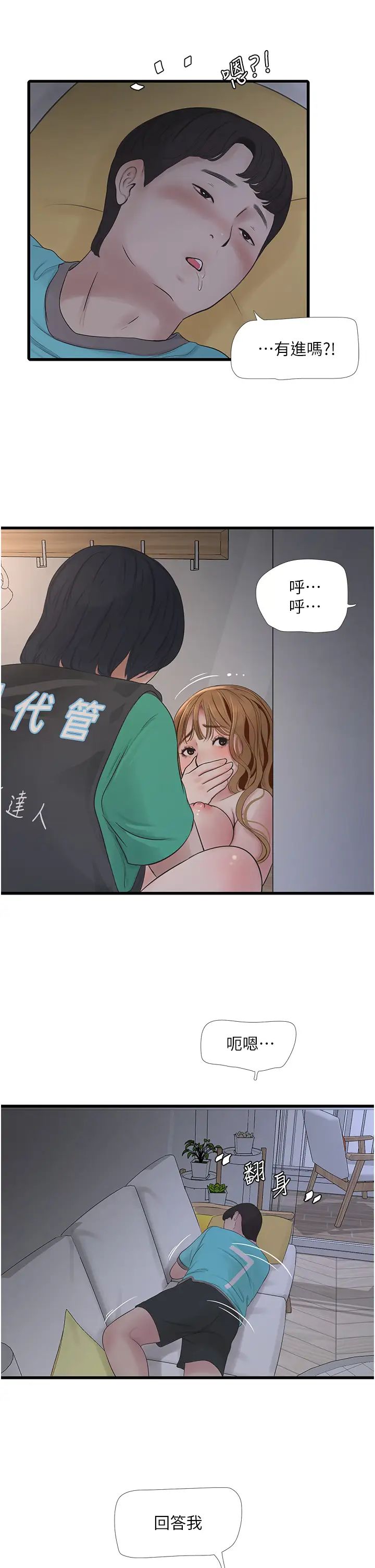 水电工日誌第12话-老婆…有进去瞭吗?!