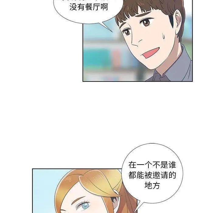 女人村的男老师第9话
