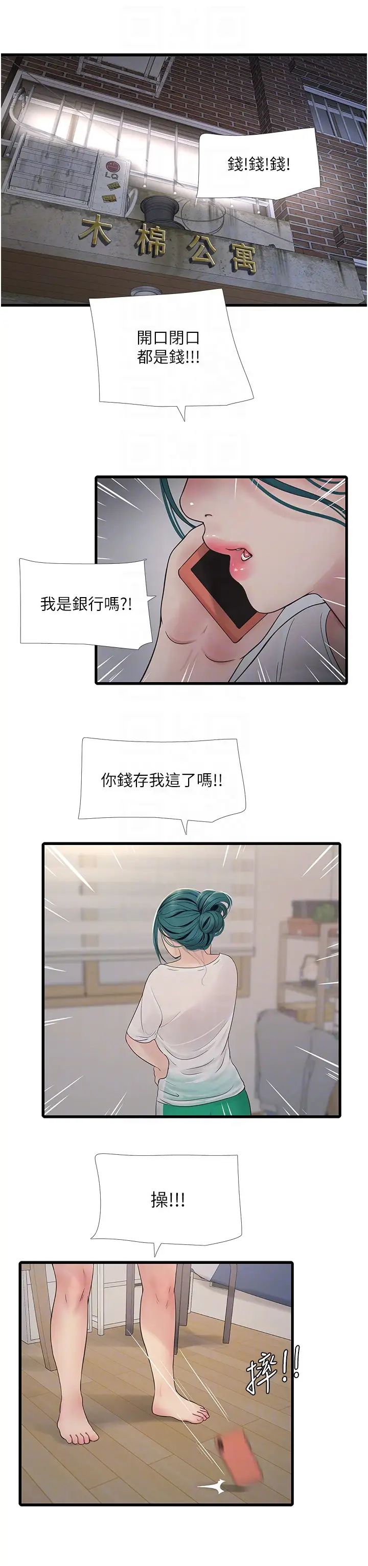 水电工日誌第13话-连扶墙的力气也没有…