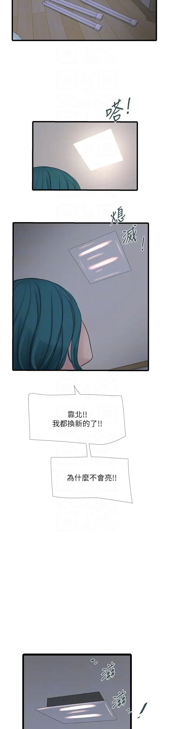 水电工日誌第13话-连扶墙的力气也没有…