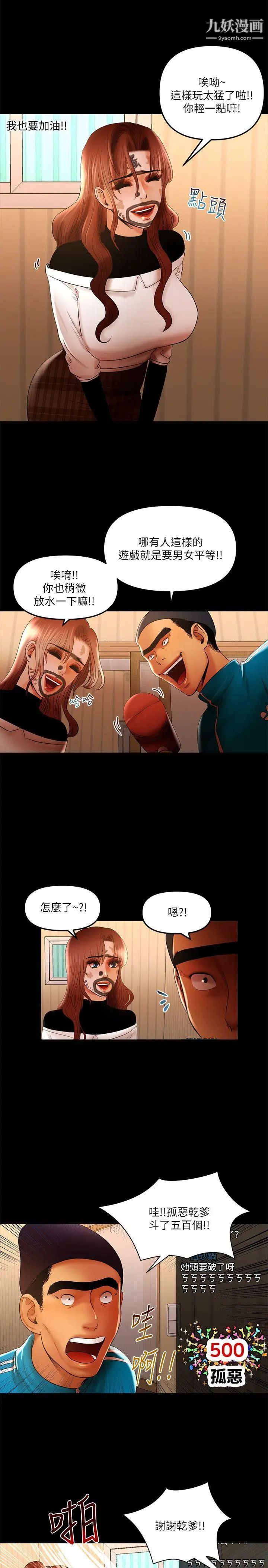 干爹我还要第13话-看起来真诱人呢