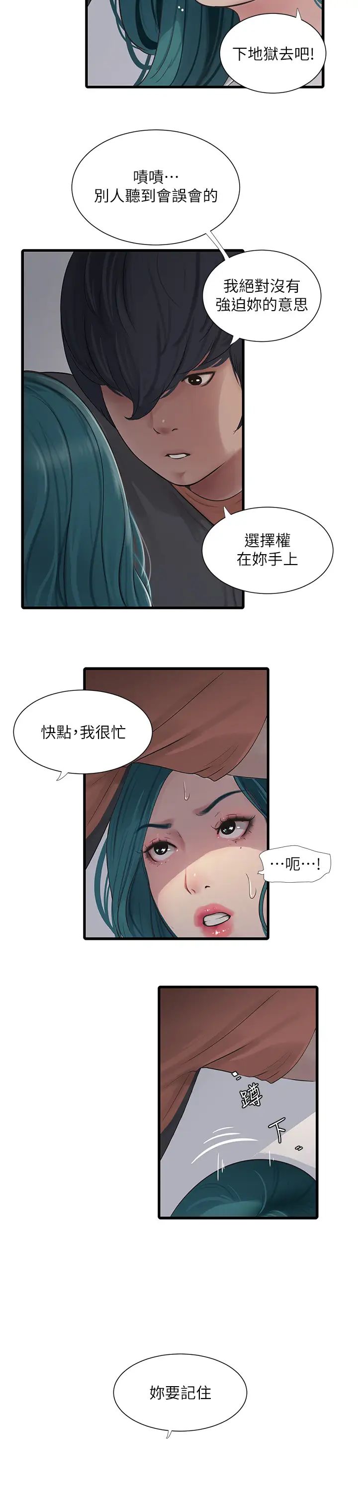 水电工日誌第14话-要让我觉得「吹」超所值