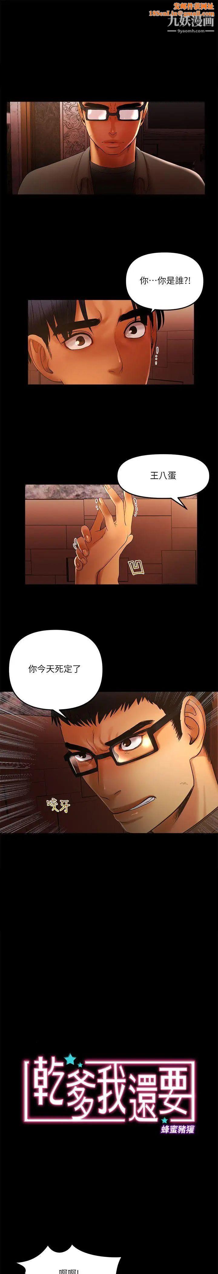 干爹我还要第15话-不管什么我都会做