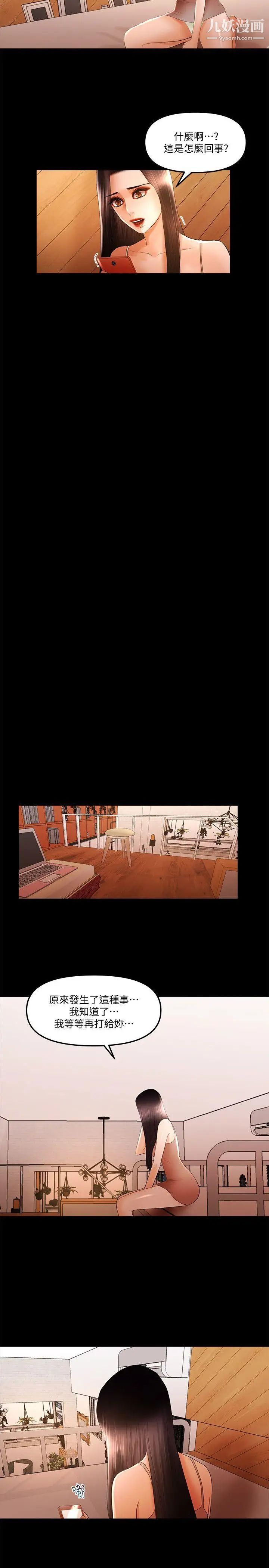 干爹我还要第15话-不管什么我都会做