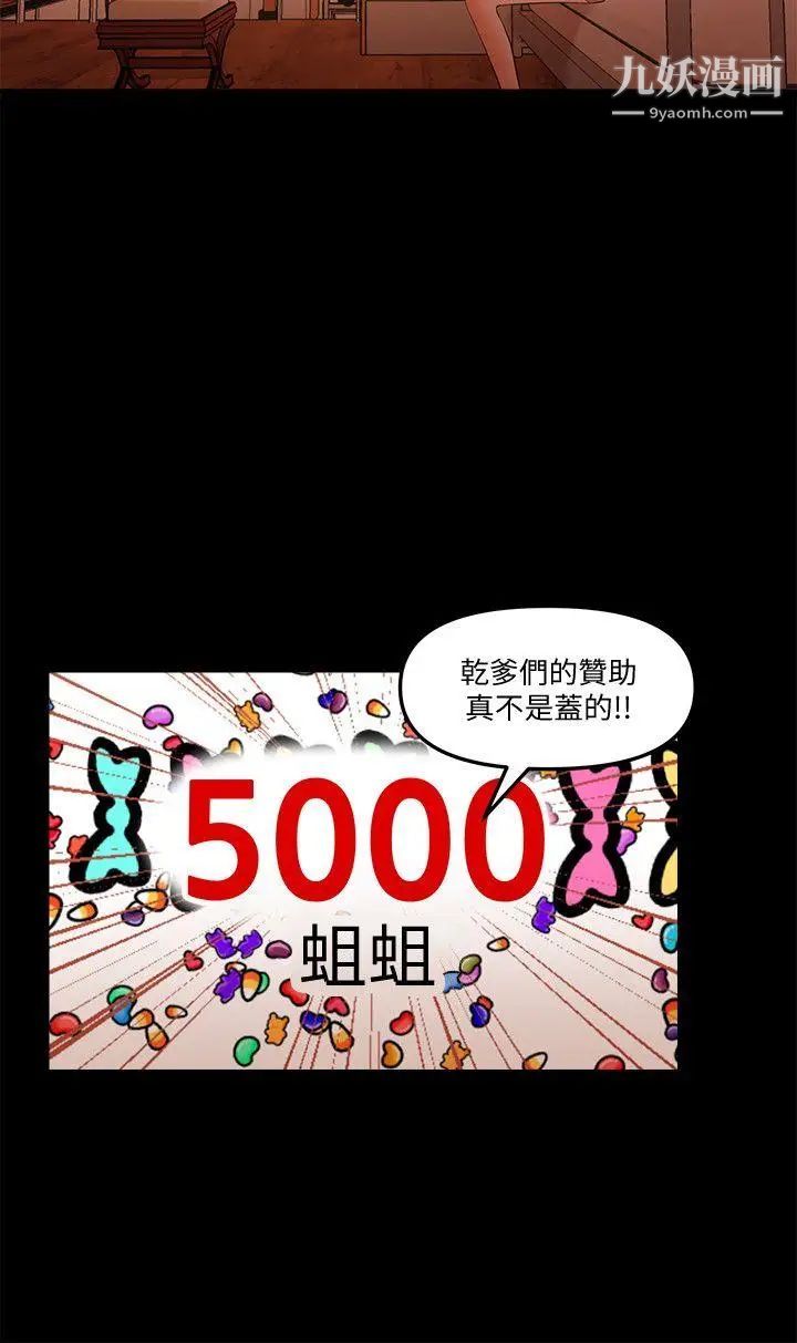 干爹我还要第15话-不管什么我都会做