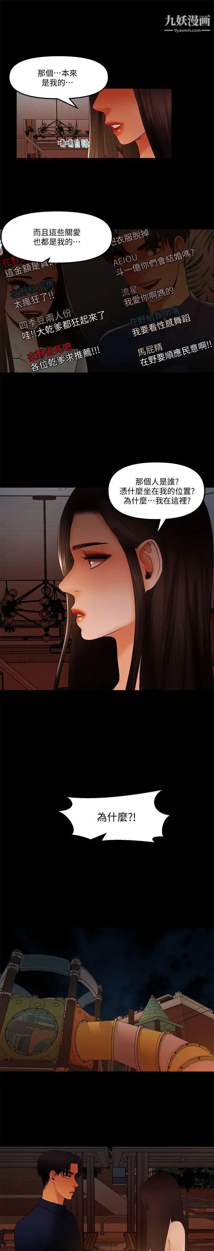 干爹我还要第15话-不管什么我都会做