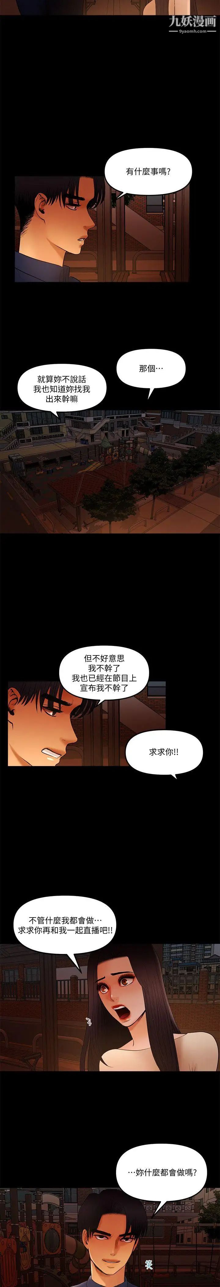 干爹我还要第15话-不管什么我都会做
