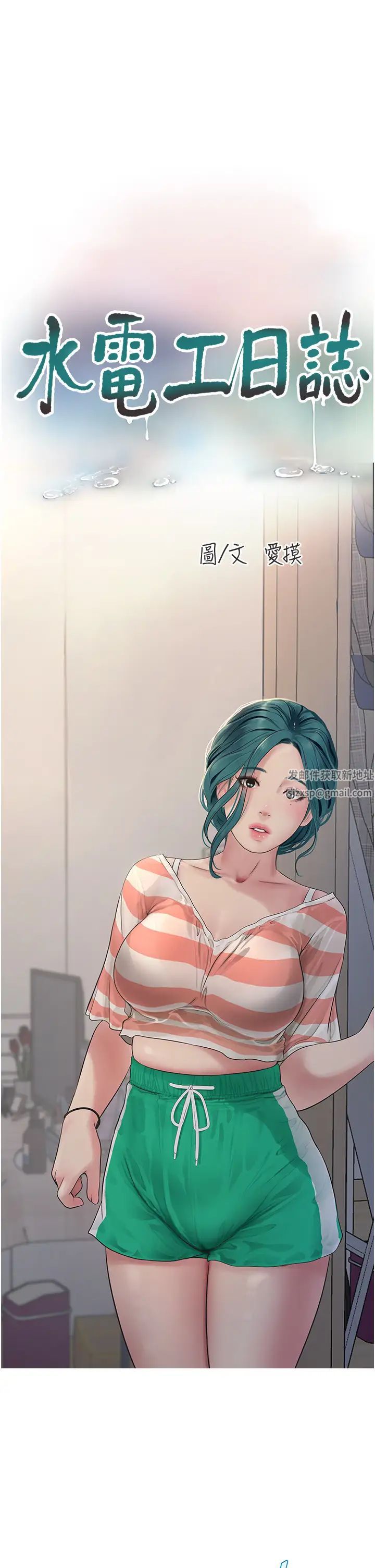 水电工日誌第16话-个性扭曲就得宣洩