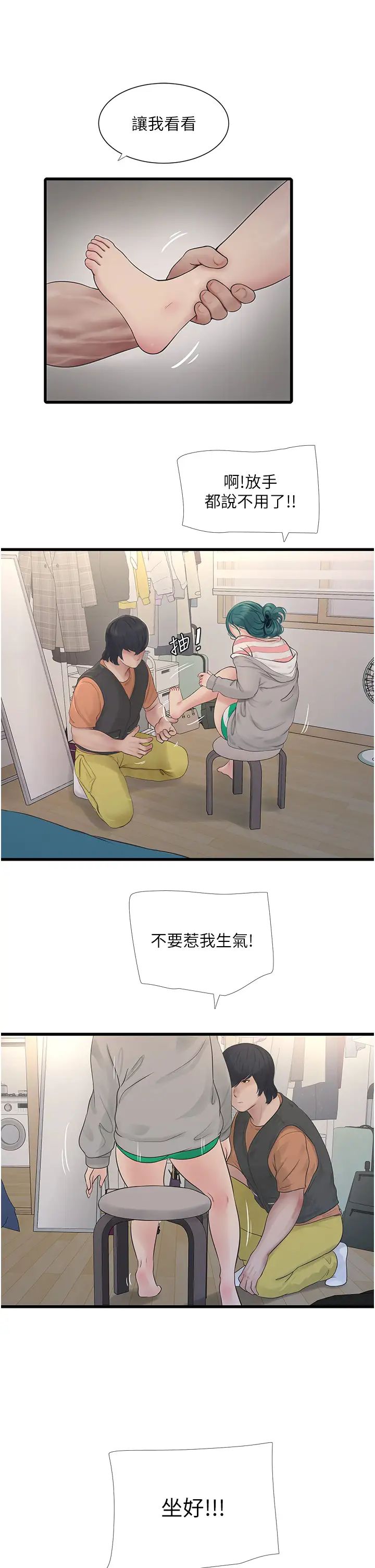 水电工日誌第16话-个性扭曲就得宣洩