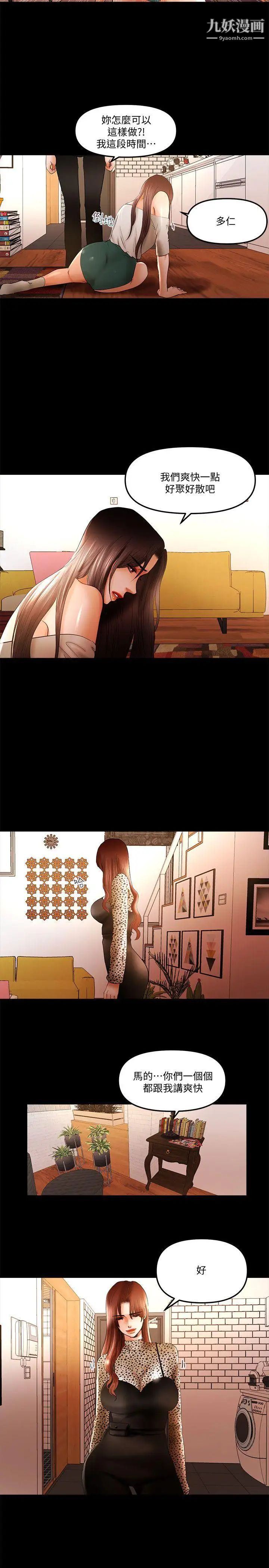 干爹我还要第17话-深夜来找多仁的男人