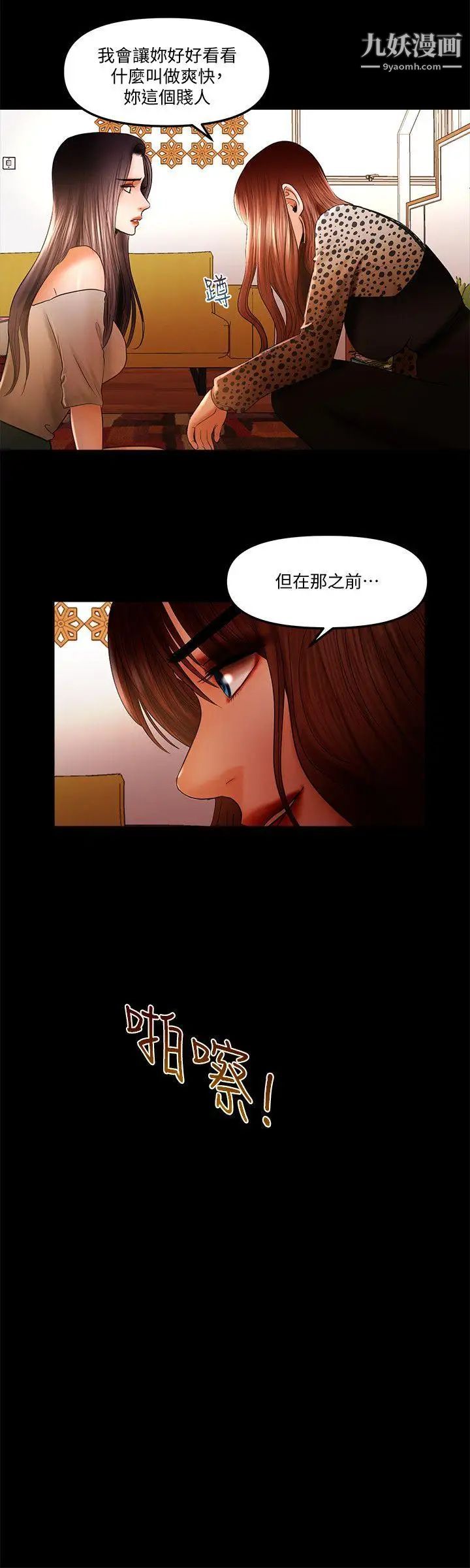 干爹我还要第17话-深夜来找多仁的男人