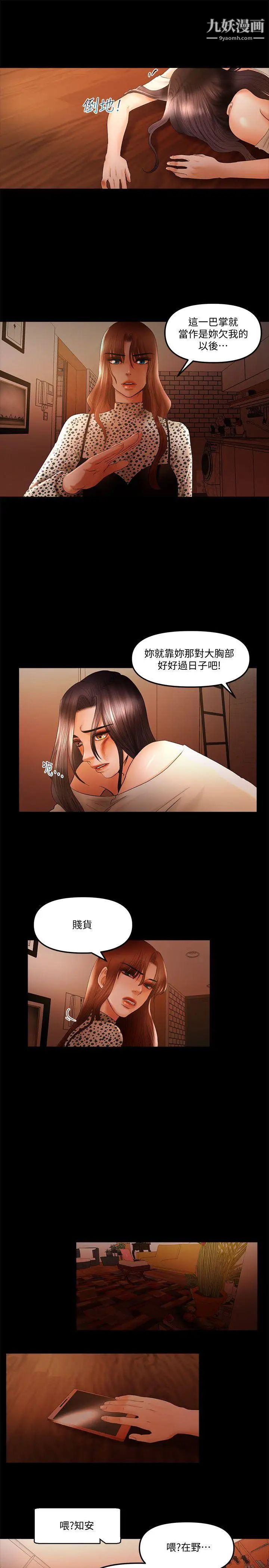 干爹我还要第17话-深夜来找多仁的男人