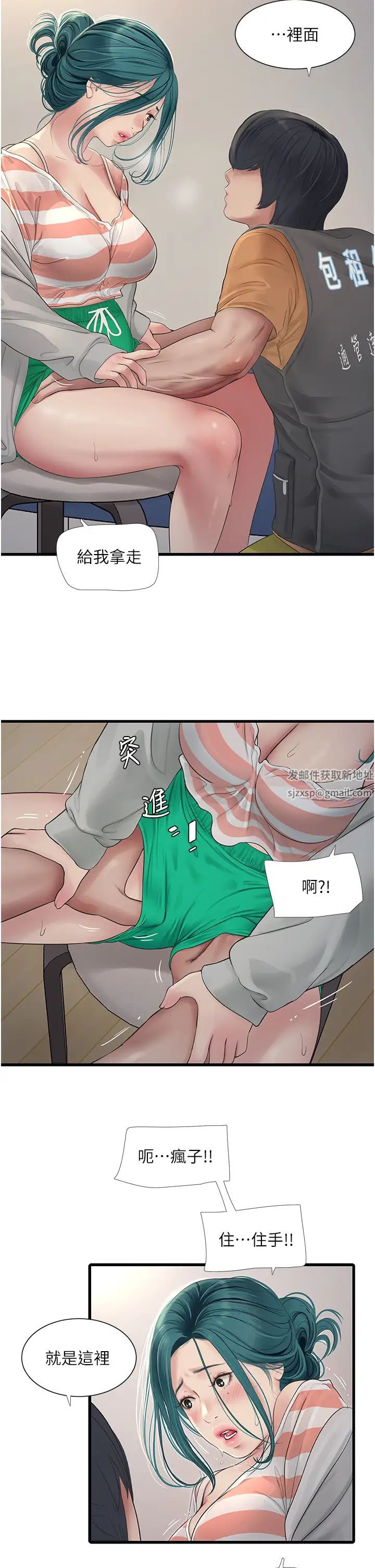 水电工日誌第17话-找到妳的开关瞭