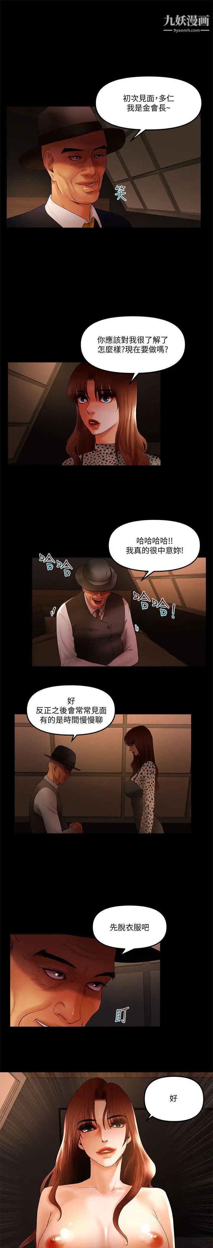 干爹我还要第18话-能满足头号粉丝的技能