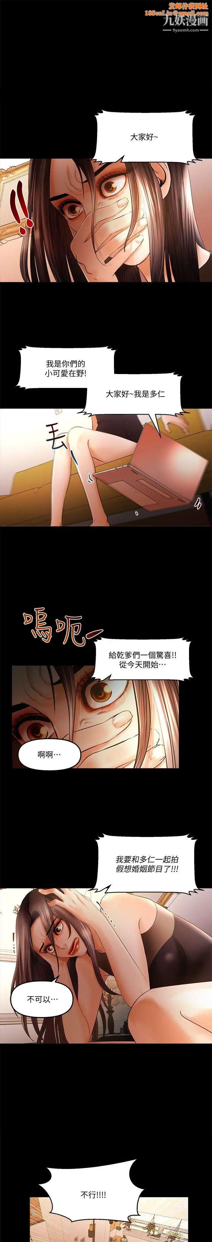 干爹我还要第19话-彻底崩坏的知安