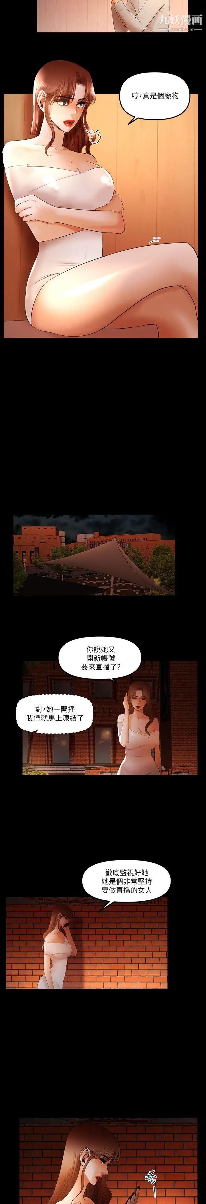 干爹我还要第19话-彻底崩坏的知安