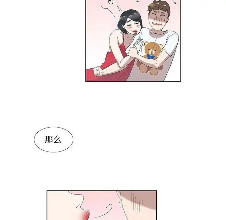 女人村的男老师第12话