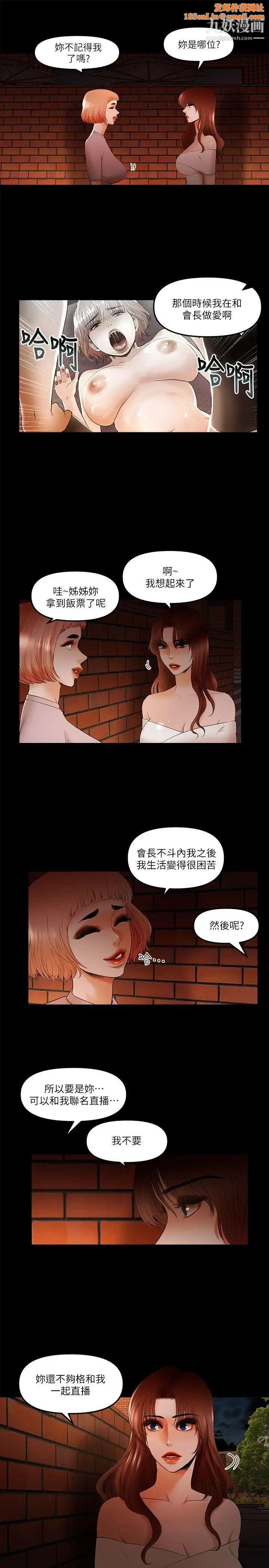 干爹我还要第19话-彻底崩坏的知安