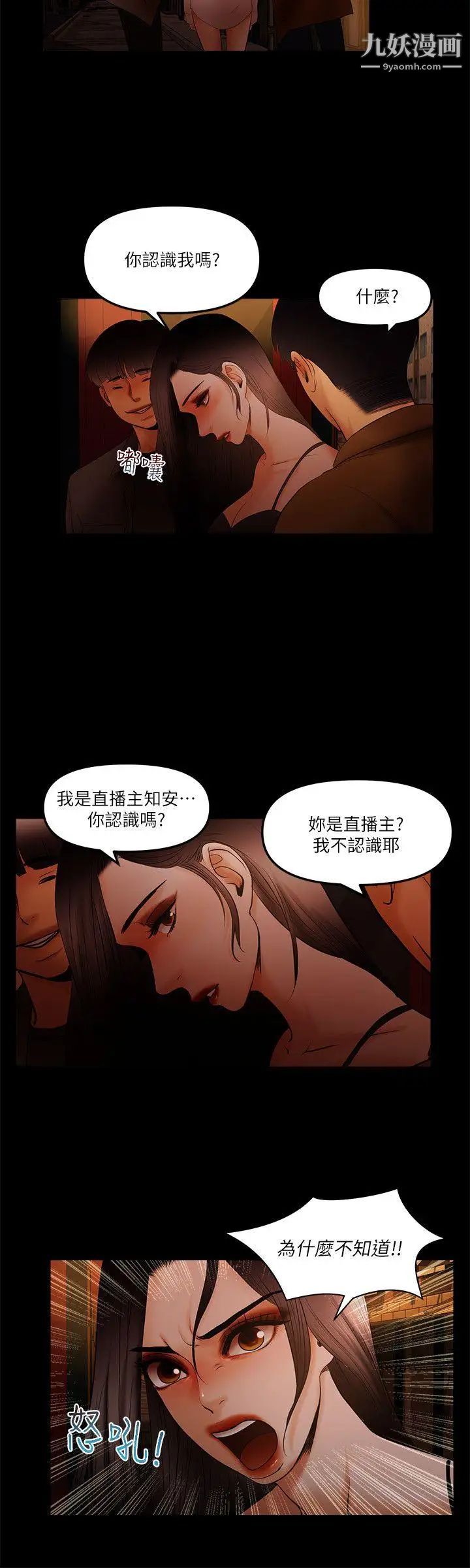 干爹我还要第19话-彻底崩坏的知安