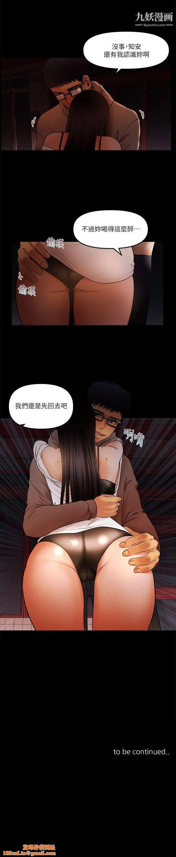 干爹我还要第19话-彻底崩坏的知安