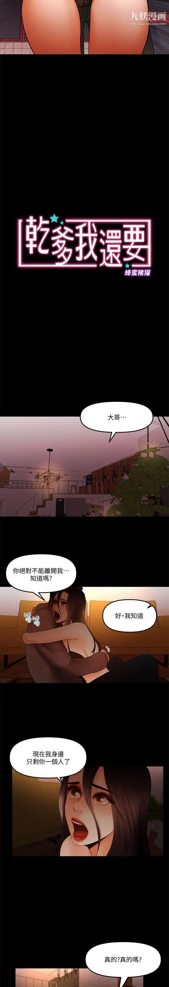 干爹我还要第20话-我爱妳,我要插进去了!