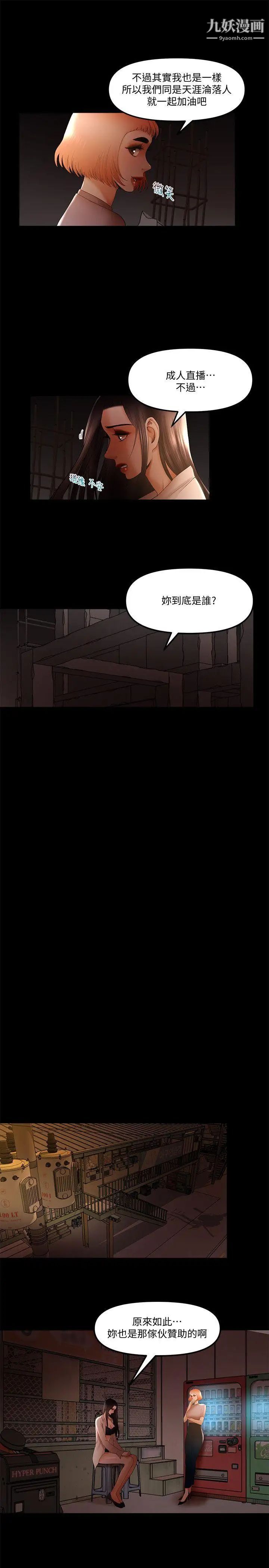 干爹我还要第21话-成人直播火辣辣的裸露尺度