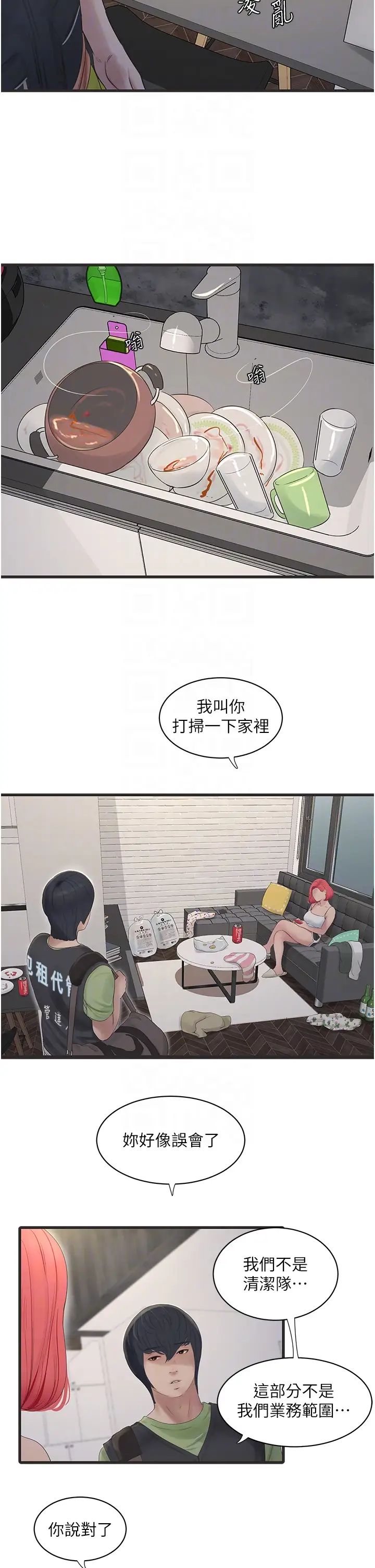 水电工日誌第20话-葛格~人傢穴穴好痒~