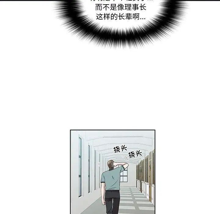 女人村的男老师第13话