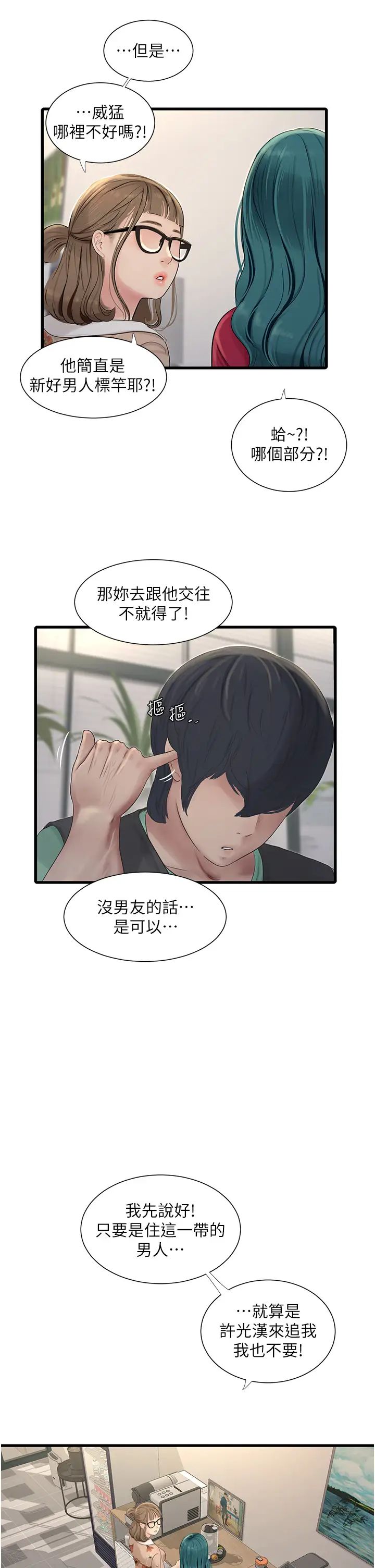 水电工日誌第21话-潮水般的慾望