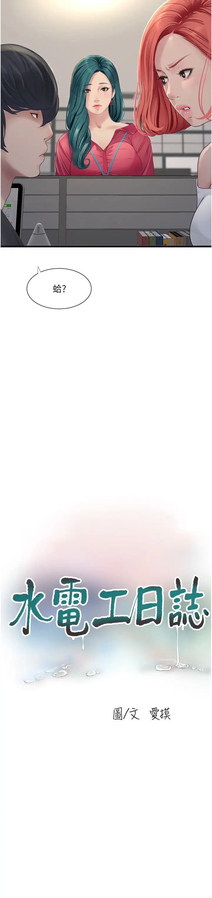 水电工日誌第21话-潮水般的慾望