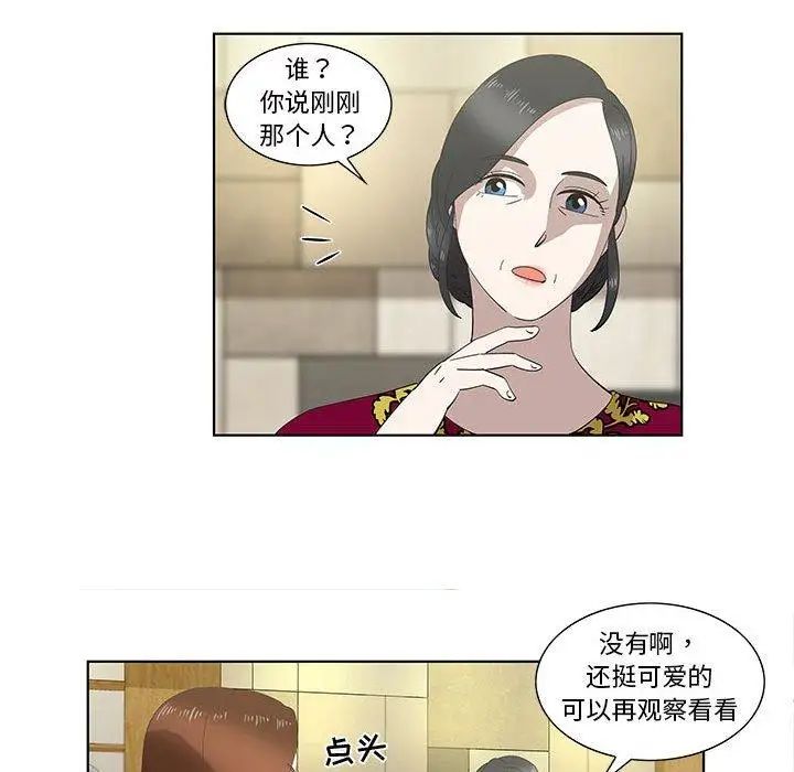 女人村的男老师第13话