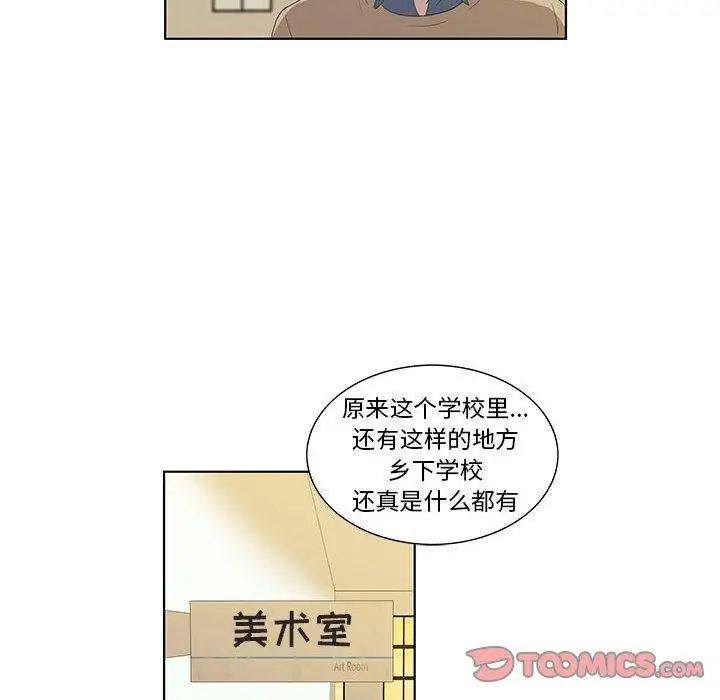 女人村的男老师第13话