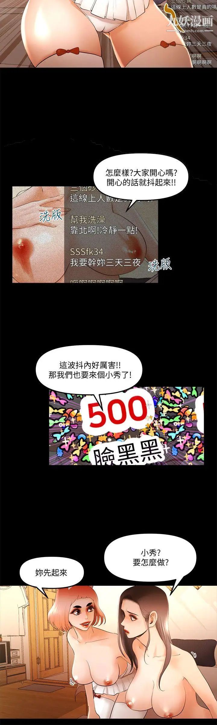 干爹我还要第23话-干爹们的斗内让我慾火焚身