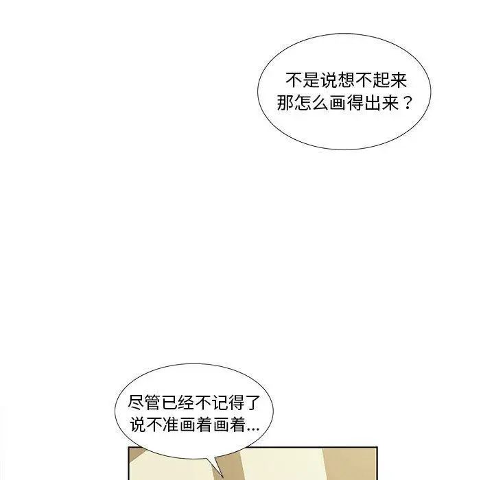 女人村的男老师第14话