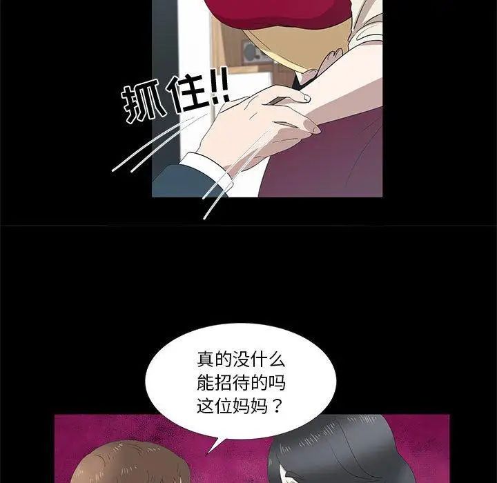 女人村的男老师第14话