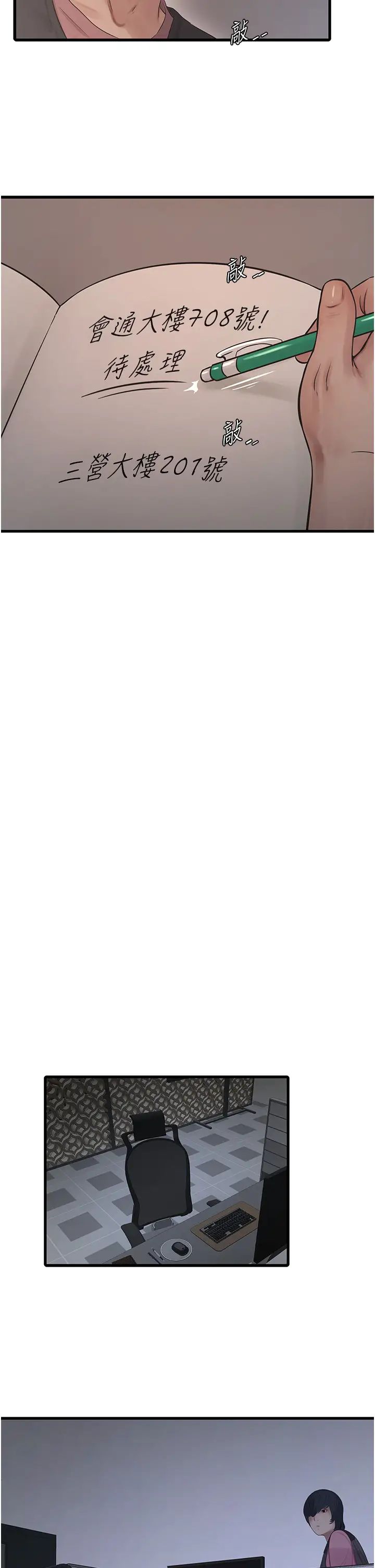 水电工日誌第28话-渴望高潮的芝艺