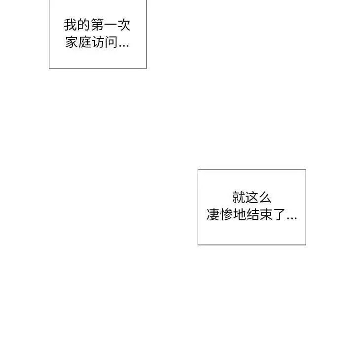 女人村的男老师第16话