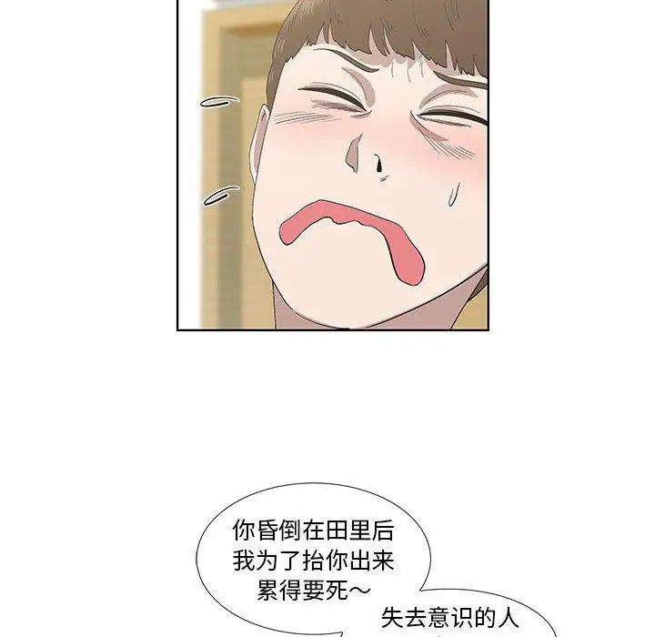 女人村的男老师第16话