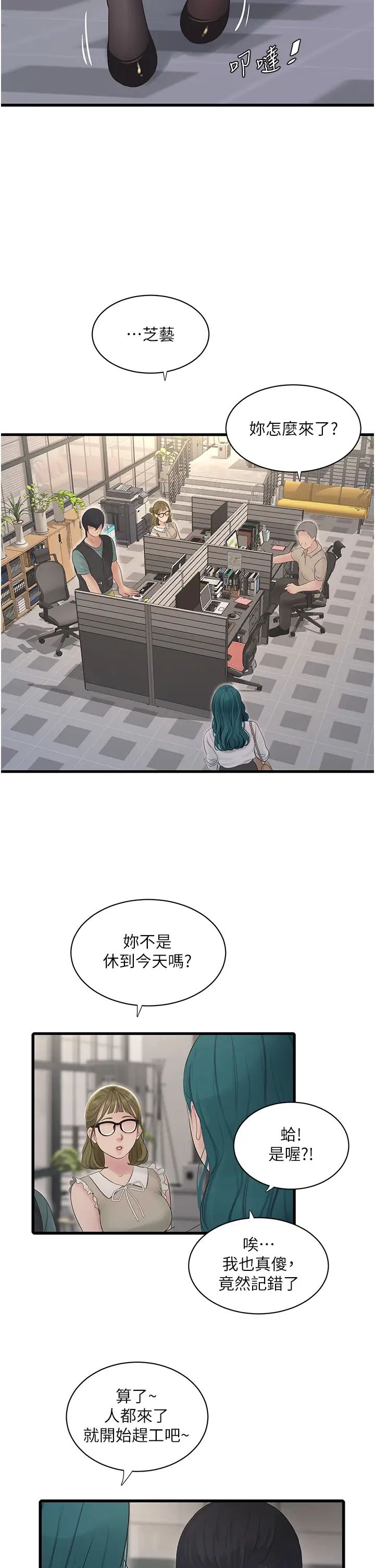 水电工日誌第29话-人傢在讲电话，不要插…