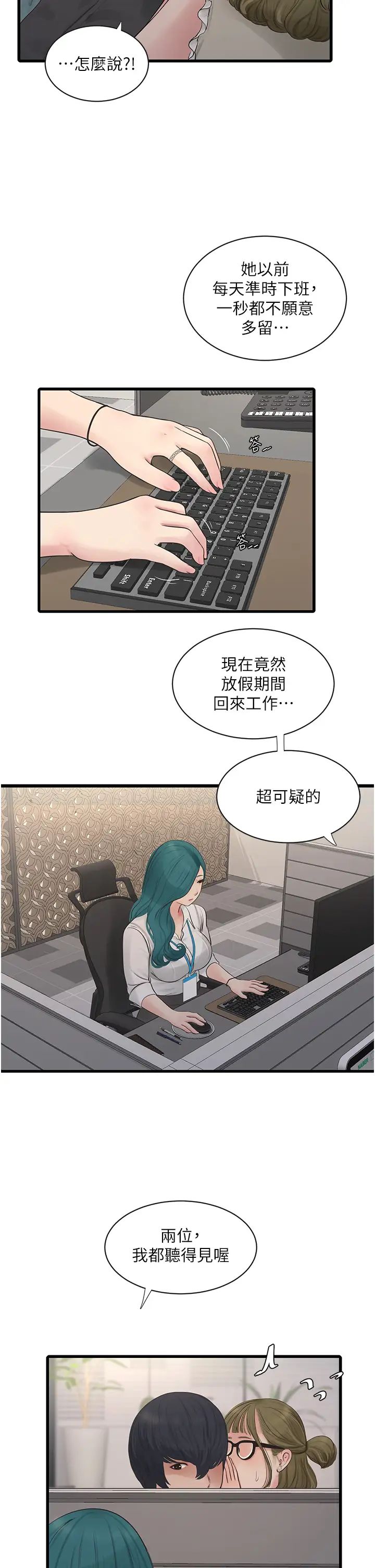 水电工日誌第29话-人傢在讲电话，不要插…