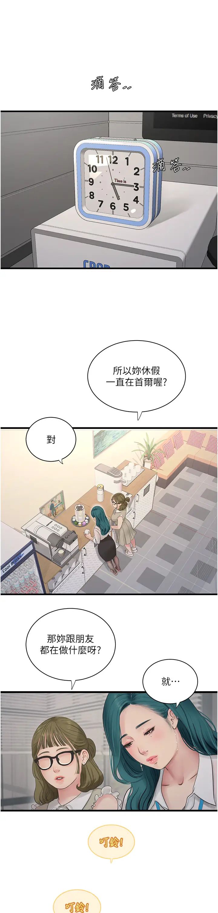 水电工日誌第29话-人傢在讲电话，不要插…