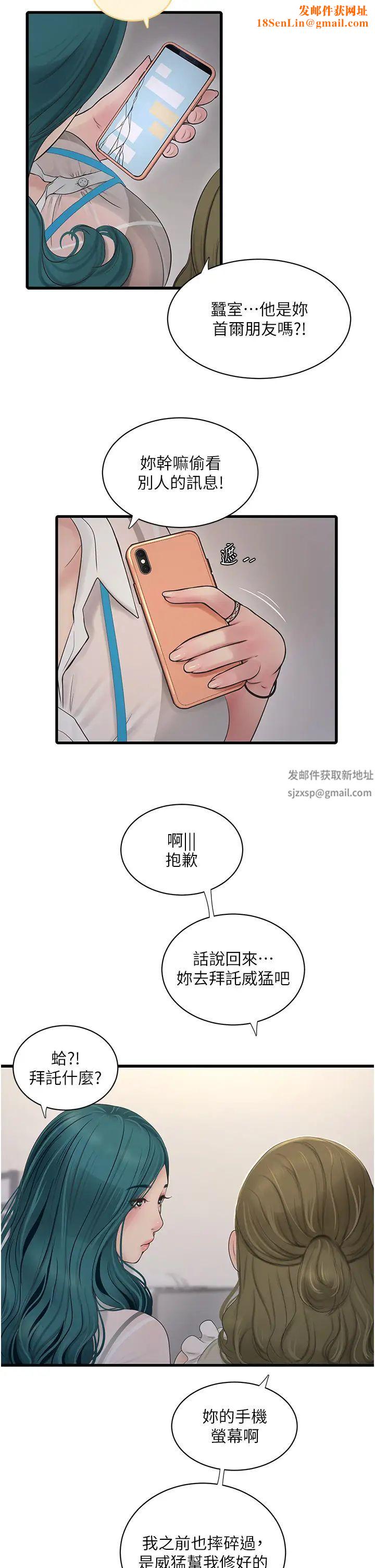 水电工日誌第29话-人傢在讲电话，不要插…