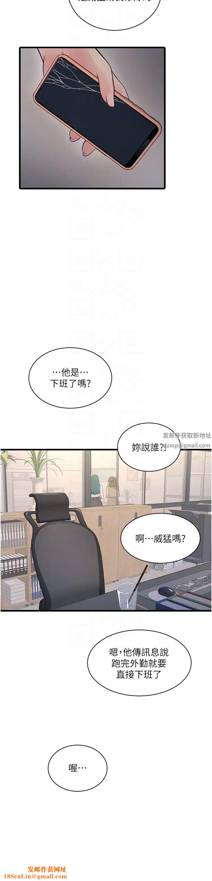 水电工日誌第29话-人傢在讲电话，不要插…