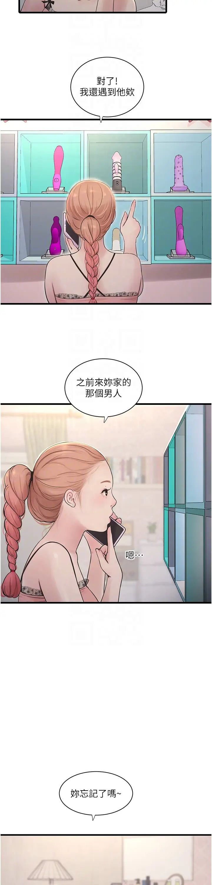 水电工日誌第29话-人傢在讲电话，不要插…