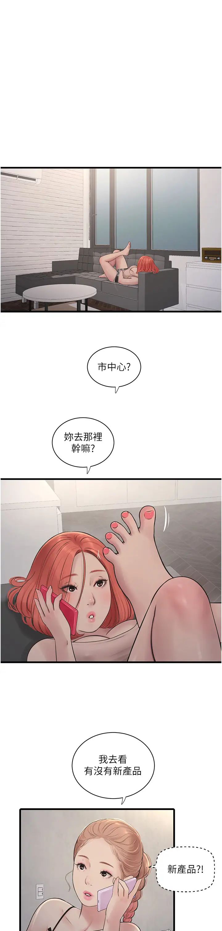 水电工日誌第29话-人傢在讲电话，不要插…