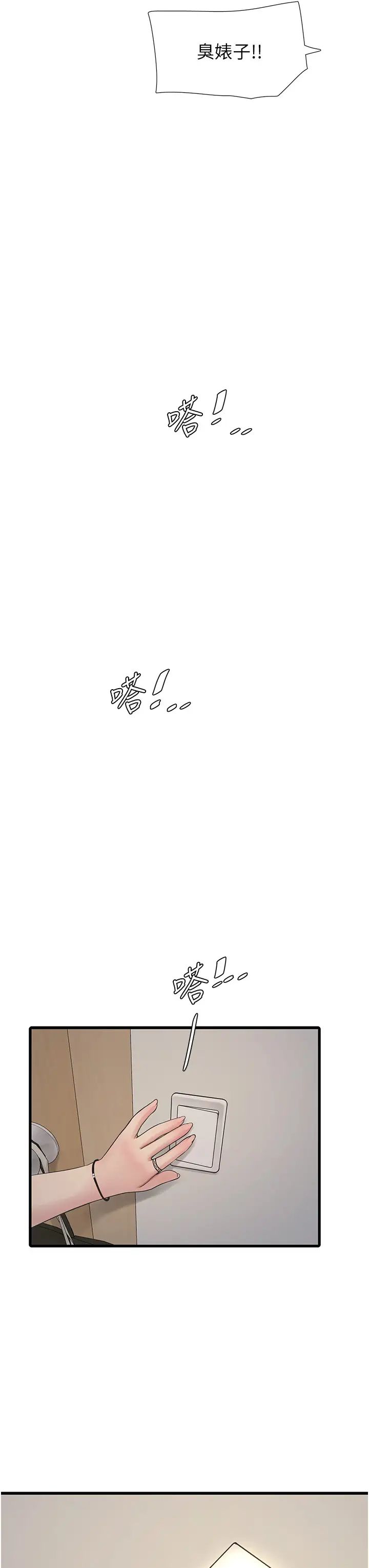 水电工日誌第29话-人傢在讲电话，不要插…