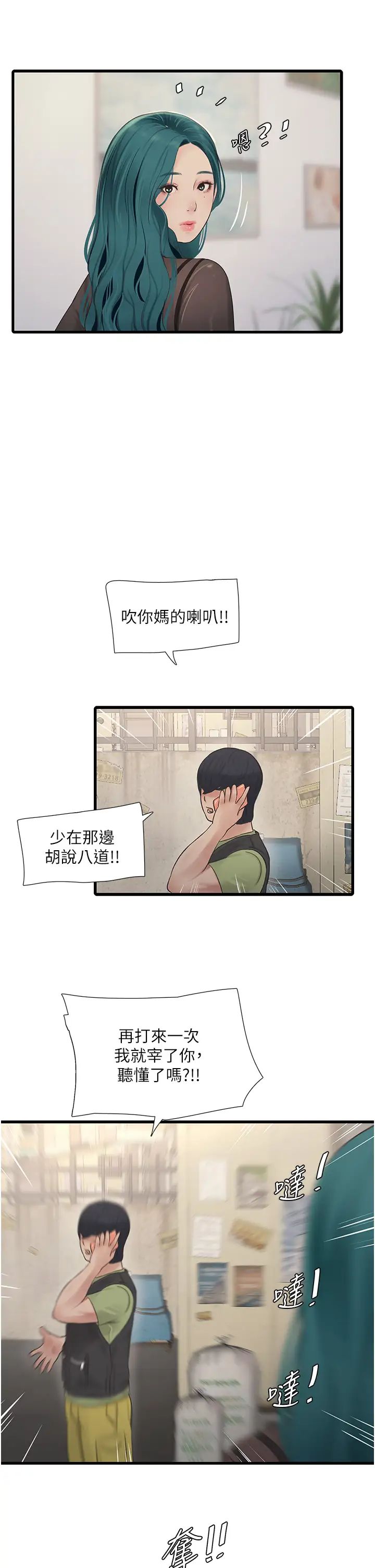 水电工日誌第31话-宝贝~你今天好急