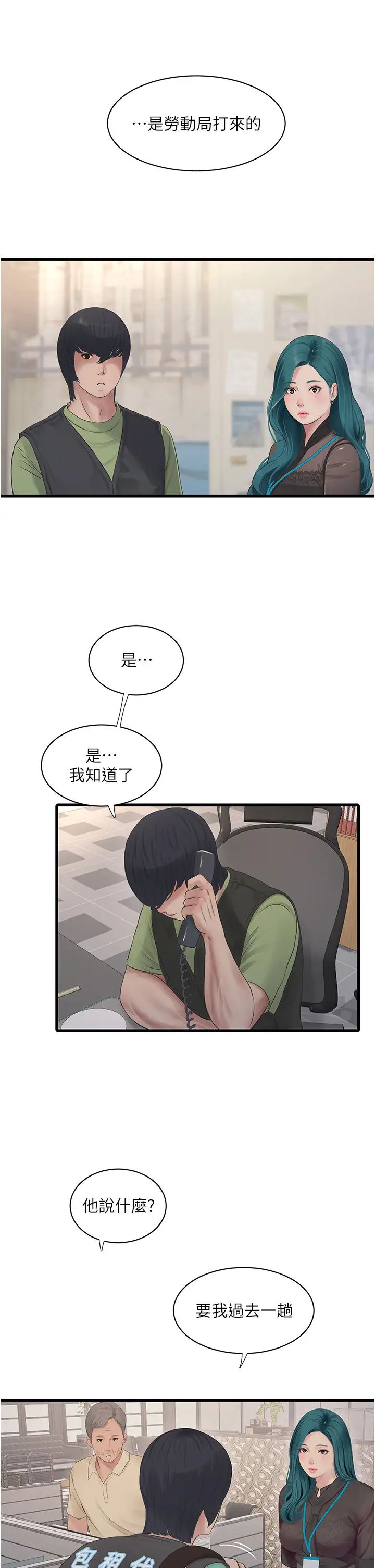 水电工日誌第31话-宝贝~你今天好急